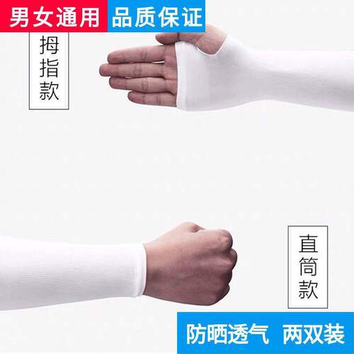 Summer Unisex Outdoor Cycling Thin Sunscreen Ice Sleeves Women's Arm Guards Anti-UV Ice Silk Sleeves Simple Wholesale