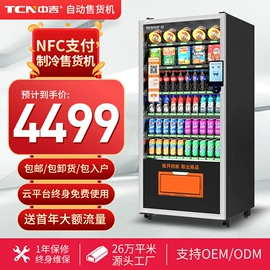 自动售货机