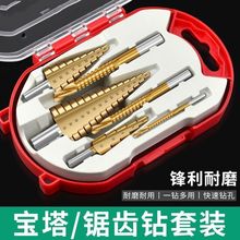 高速钢4241宝塔钻头阶梯钻套装钻头6pcs宝塔钻木工拉槽锯钻组合