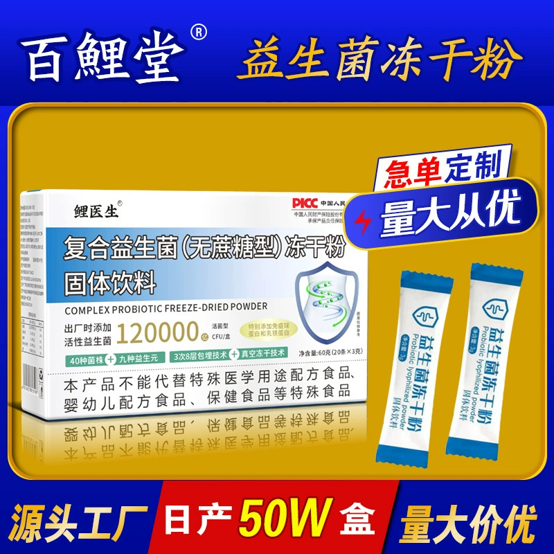 Пробиотик композитный пробиотик лиофилизированный порошок оптовая продажа производитель пребиотический твердый напиток