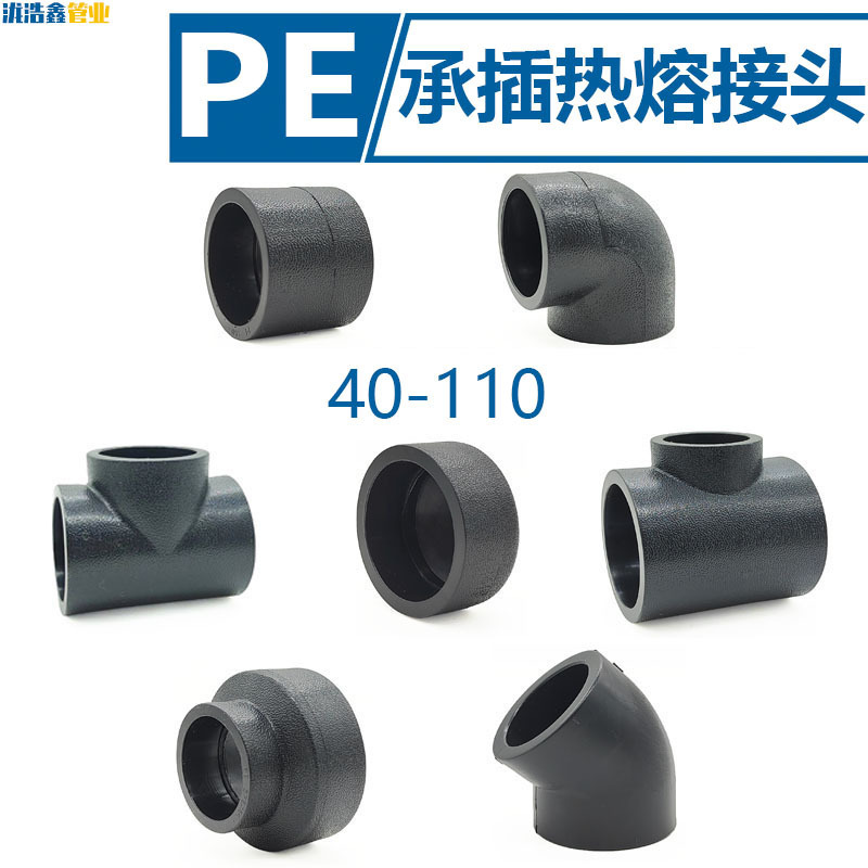 Pe Connector Plug-In Large-Diameter Hot-Melt Pipe 110 Direct Reducer Pipe Tee Pipe Cap 45 Elbow Water Pipe Pe Connector Plug-In Large-Diameter Hot-Melt Pipe 110 Direct Reducer Pipe Tee Pipe Cap 45 Elbow Water Pipe