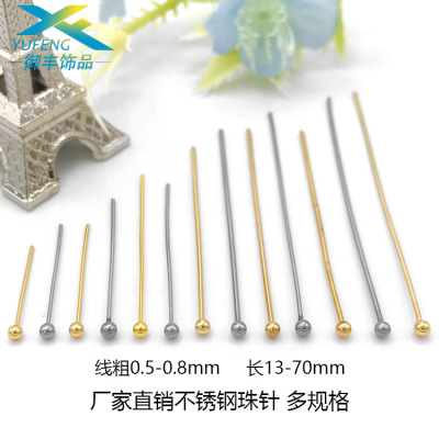 粗线不锈钢珠针大头针金色圆头针 串珠穿珠钛钢耳针diy饰品针配件