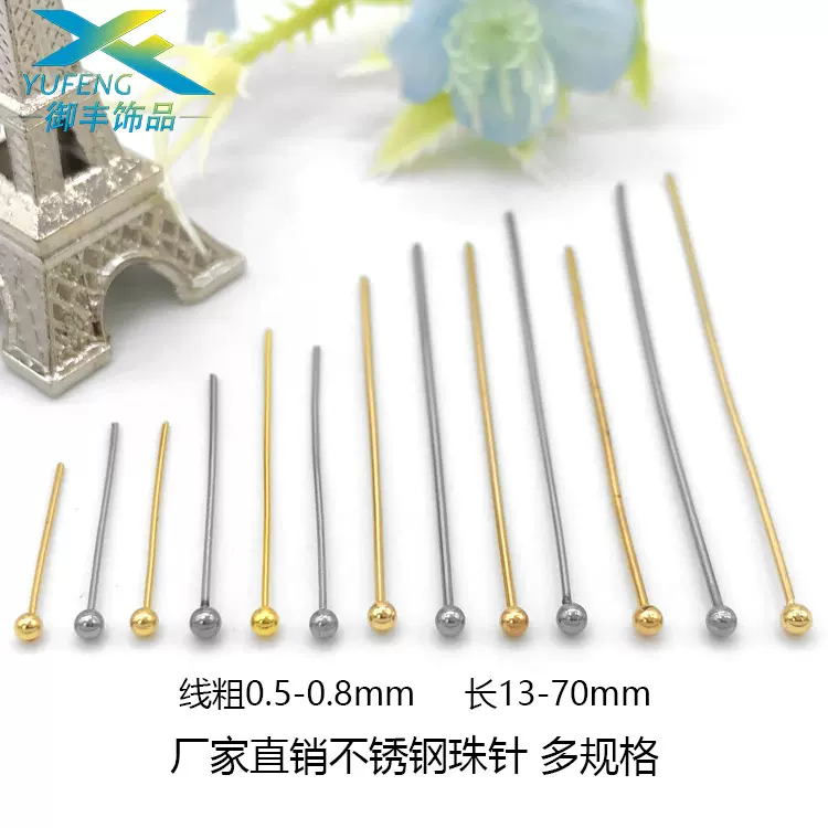 批发不锈钢珠针大头针金色圆头针 串珠穿珠钛钢耳针diy饰品针配件