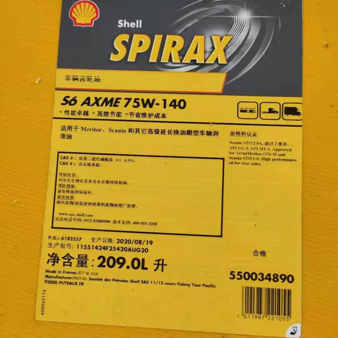 供应施倍力S2A 85W/140 车辆齿轮油 后轿齿轮油