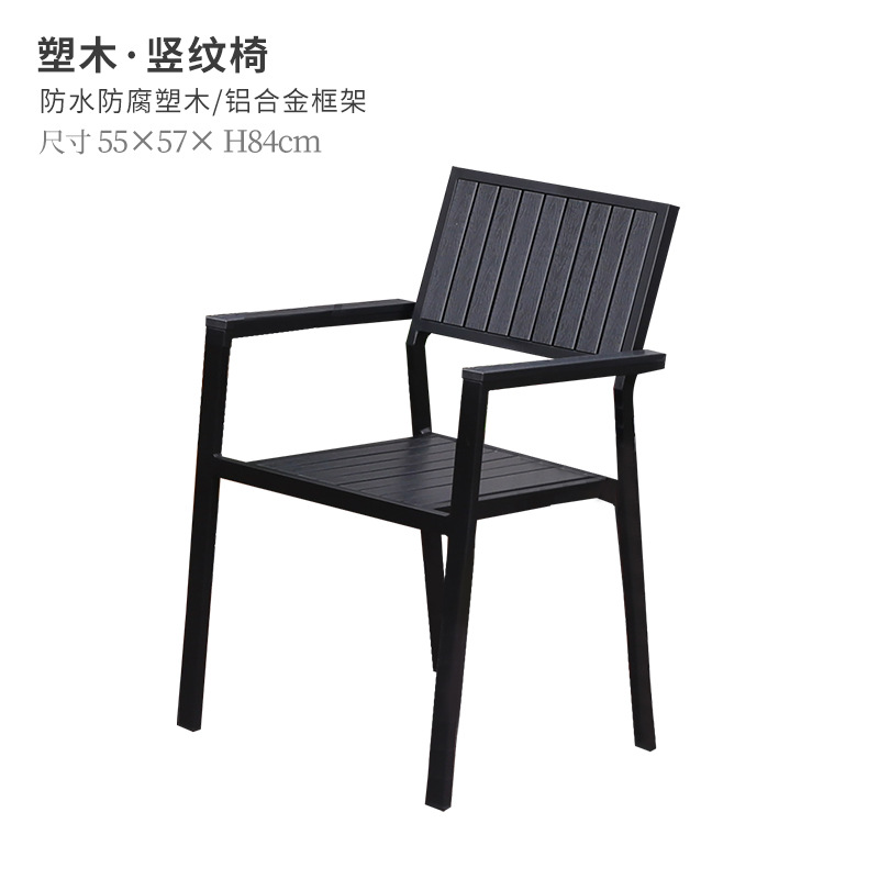 플라스틱 나무 세로무늬 의자