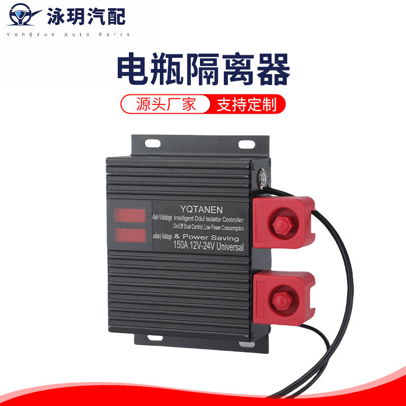 新款汽车房车150A250A隔离器12V24V通用改装双电瓶保护器汽车双电