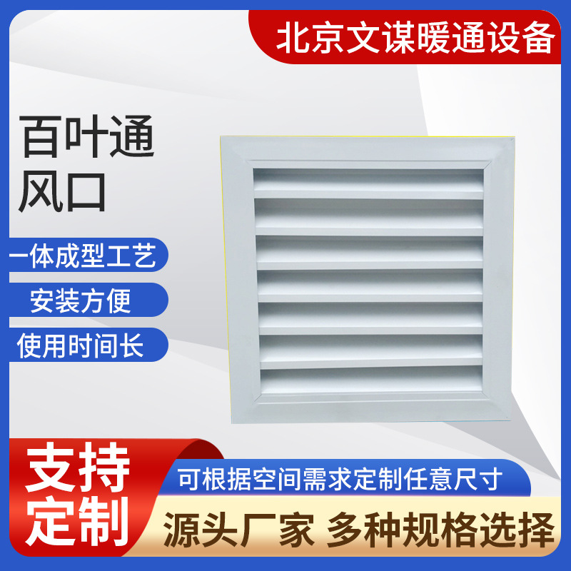 铝合金外墙防雨百叶格栅风口中央空调送回出风检修口室内通风厂家