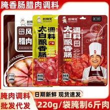 厨师兄四川腊肉腌料300g太白酱肉烟熏肉腌制料家用腌肉调料包批发