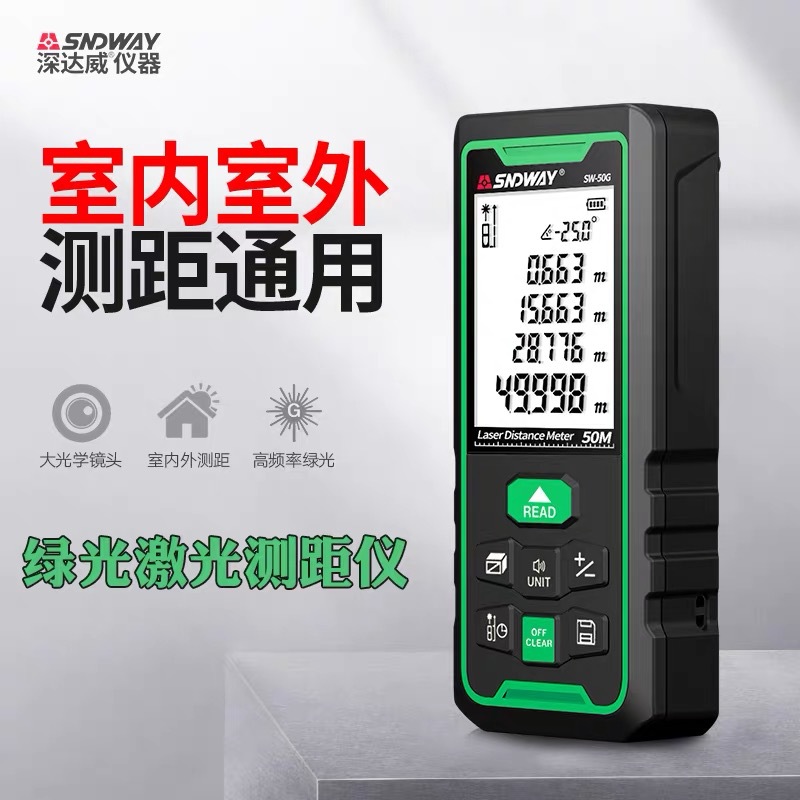 深达威激光测距仪绿光测量工具量房仪手持电子尺SW-50/70/100G/BG