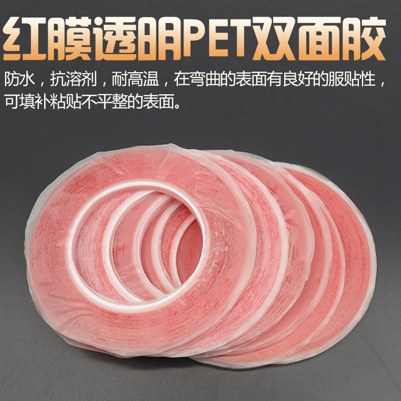 强粘双面胶 红膜 薄 透明 粘手机屏幕镜面手机背胶