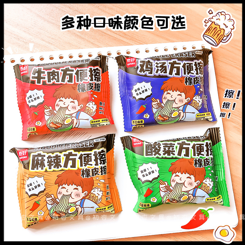 奇好8988泡麵造型橡皮擦ins卡通創意食玩乾淨少屑橡皮小學生文具