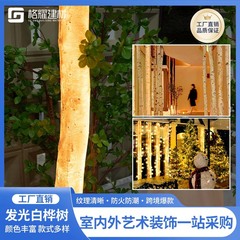 跨境爆款发光白桦树FRP室内外圣诞复活节网红仿真树脂造景装饰灯