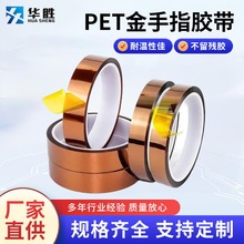 厂家批发 茶色PET高温胶 锂电池包边PI金手指kapton绝缘胶带