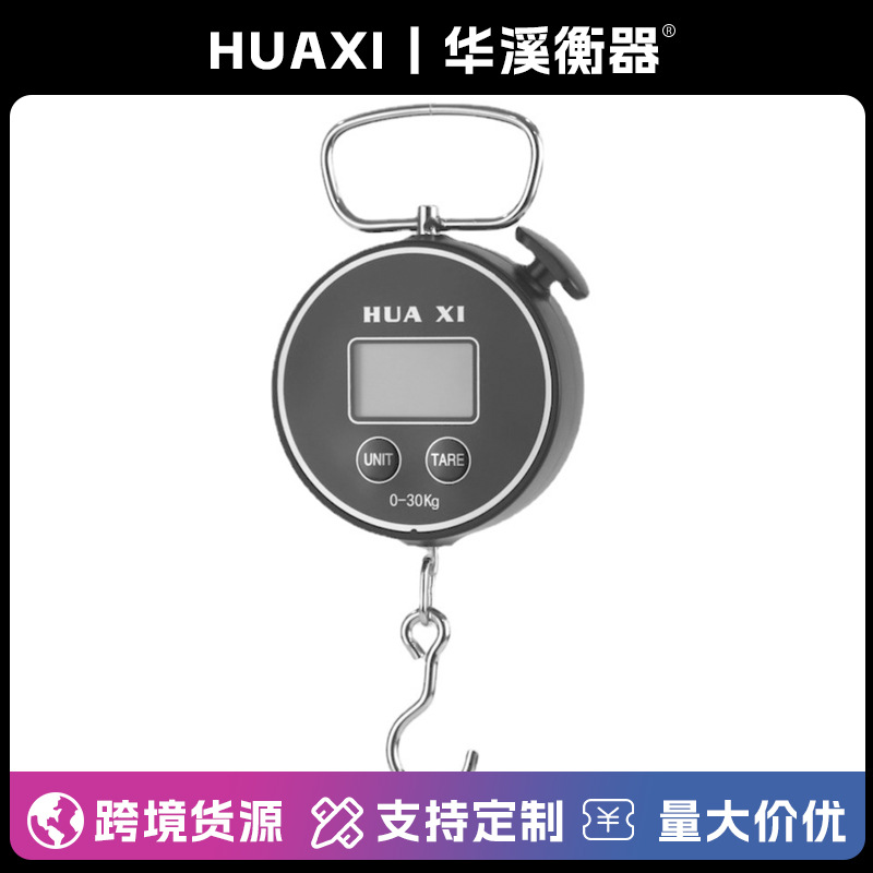 家用吊勾自发电手提秤30kg液晶钩子秤称高精度小型便携式快递秤