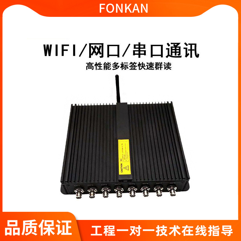 RFID八通道超高频读写器WiFi仓库管理多天线UHF分体式rfid读卡器