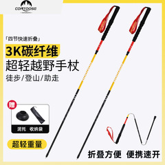 [工場直販] クロスボーダーハイキングスティック、アウトドアクロスカントリーランニング 3k カーボンファイバーポータブル滑り止め杖ハイキングハンド