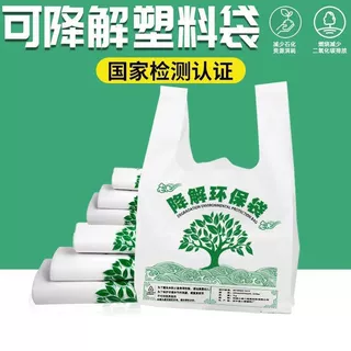 一次性可降解塑料袋光降解背心袋手提食品包装购物袋批发加厚