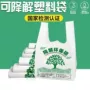 加厚可降解手提一次性背心袋
