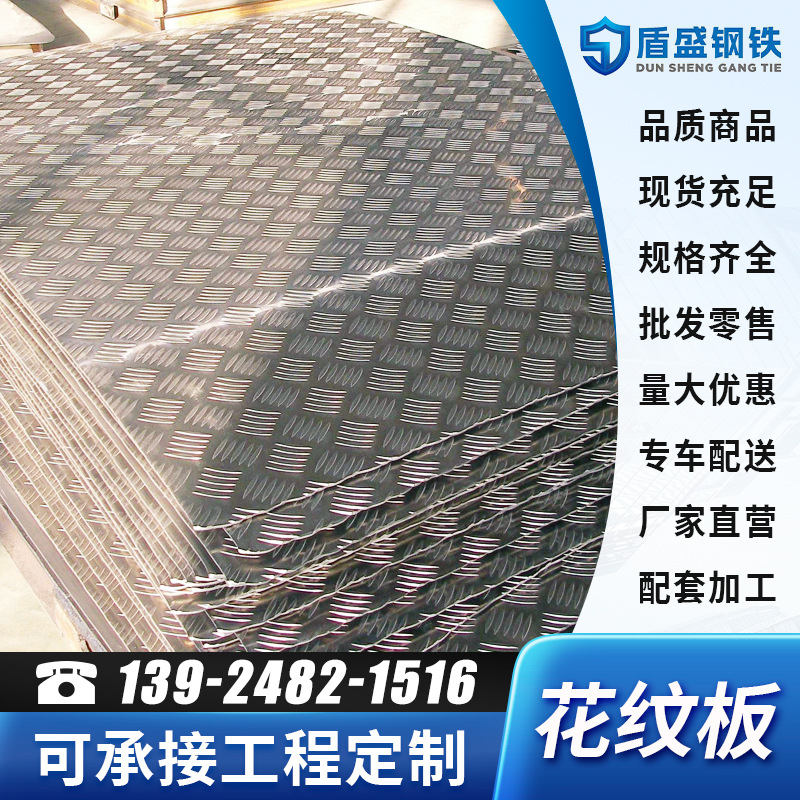 厂家直供镀锌花纹板楼梯踏步板Q235B热轧板卷钢板扁豆加工菱型