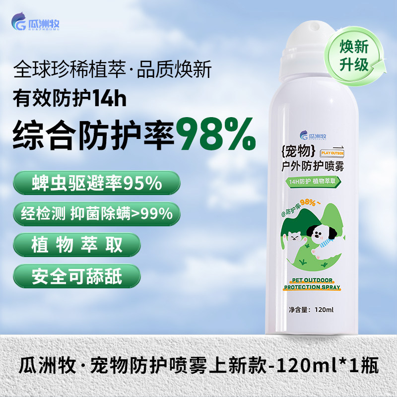 Pet Outdoor Protective Spray for Cats and Dogs, Anti-Mosquito and Insect Bites, Plant-Based, Safe to Lick, 14-Hour Protection