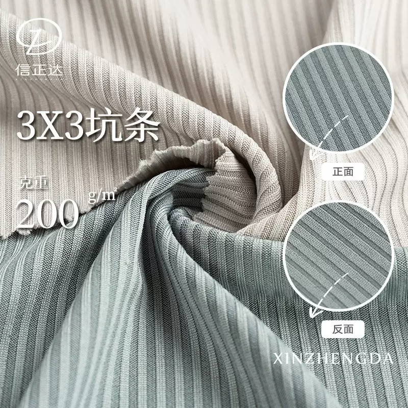 200g涤氨条纹四面弹舒适透气打底衫背心T恤坑条面料3X3罗纹针织布