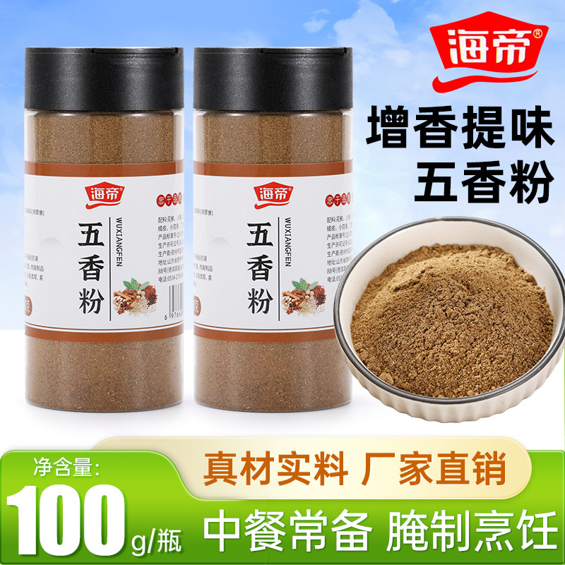 【海帝】五香粉调味料十三香卤肉炒菜包子饺子馅料油炸香肠增香