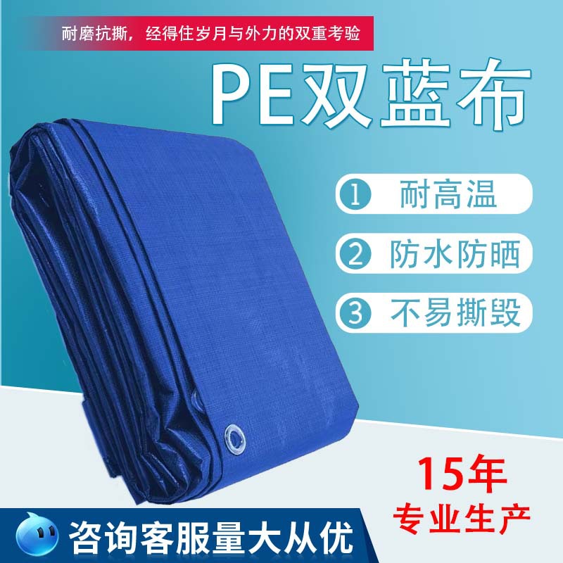 货运篷布户外防雨遮阳防尘塑料编织布汽车盖防雨布双面蓝色棚布