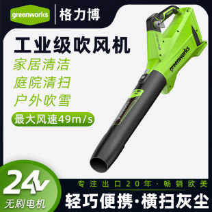 Glibo greenworks blower industrial lithium electric blower dust collector blowing leaves and snow 24V
