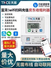 电表出租房4G扫码充值预付费多用户单相分户抄表远程蓝牙