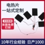 usb水洗调温无纺布发热片