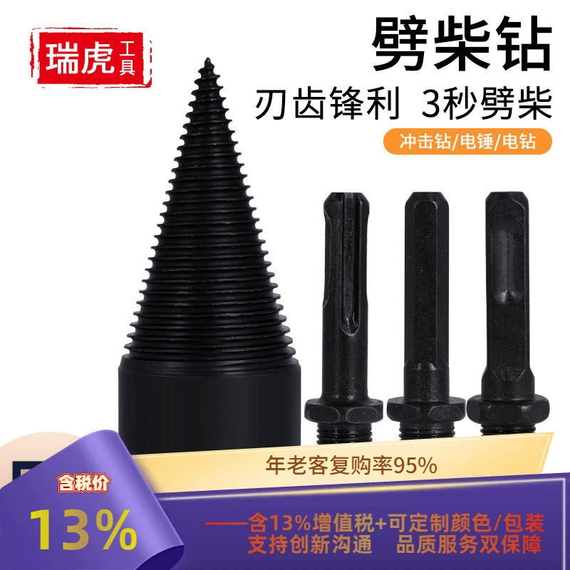 Бытовая машина для расщепления древесины артефакт сверло для расщепления древесины черное сверло для расщепления древесины костюм электрический молоток мотор по дереву сверло с конусом