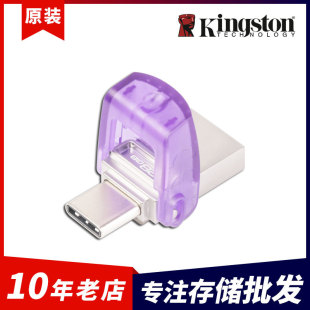 Kingston DTDUO3CG3 high-speed TYPE-C mobile phone USB flash disk 64G dual interface OTG USB flash disk 128G computer 256G