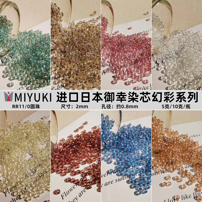 Japan MIYUKI Yuxing 2mm transparent dyed core rice beads magic color handmade diy beads loose beads embroidery jewelry material