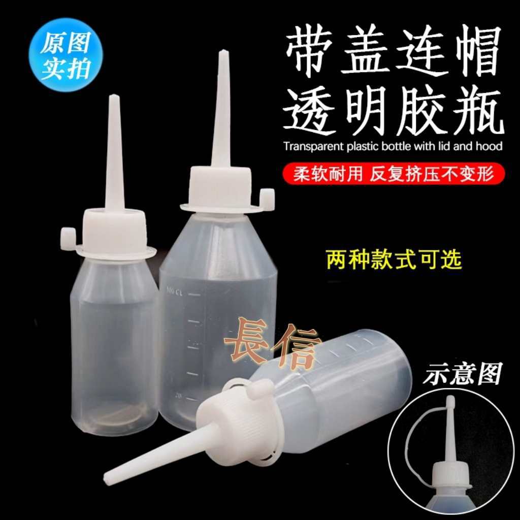 小空壶 带帽瓶连盖酒精瓶 塑料尖嘴瓶点胶壶分装瓶胶水壶50 100ML