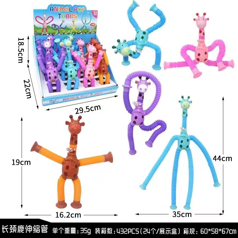 百變造型發光拉伸管長頸鹿益智新奇減壓玩具卡通吸盤伸縮管長頸鹿