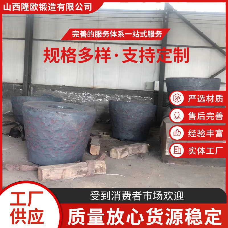 山西锻件厂锻造破碎机动椎体圆锥破动锥体锻造躯体锻件 冶金锻件