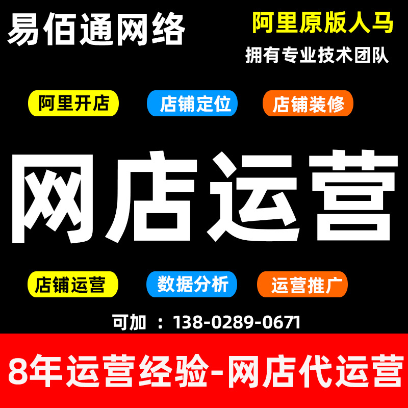 阿里巴巴网店整体托管 多多店铺代运营 店铺装修设计 网店代运营