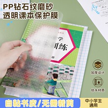 初速度包书皮书套学生用自粘书本保护膜书壳免裁剪防水加厚