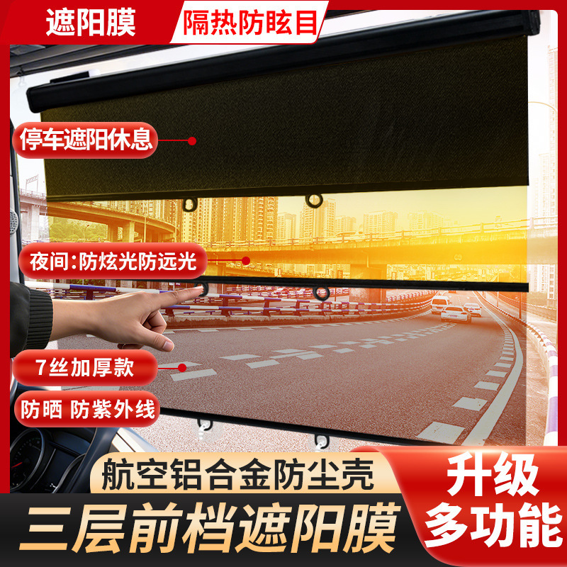 Adjustable Sunshade Curtain for Truck Drivers, Sun Film for Front Windshield, Sun Protection and Heat Insulation Adjustable Sunshade Curtain for Truck Drivers, Sun Film for Front Windshield, Sun Protection and Heat Insulation