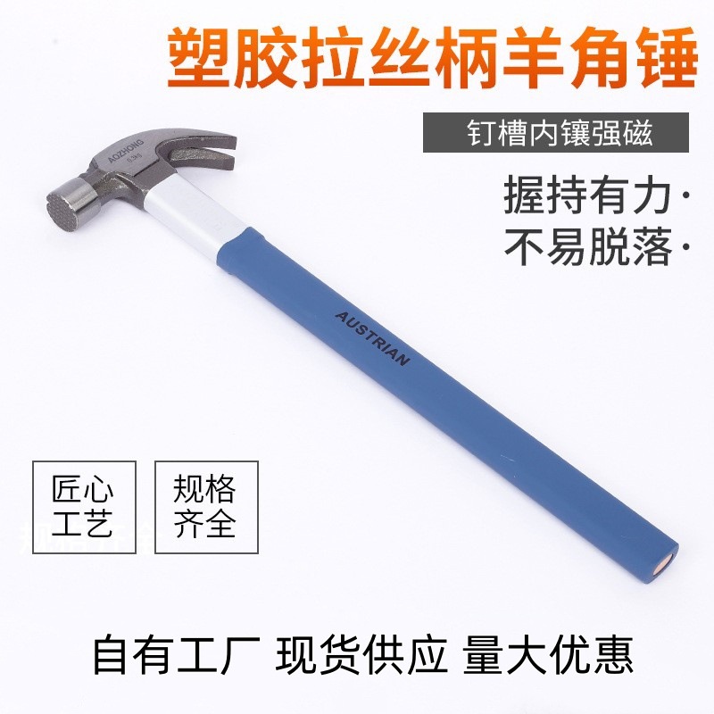 现货塑胶柄羊角锤强磁起钉木工建筑木头工具防滑抗震手柄锤子