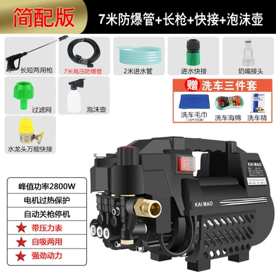 Copper wire household high-pressure washing Car washing machine - basic-edition-7-m-explosion-proof-tube-long-gun-quick-connection