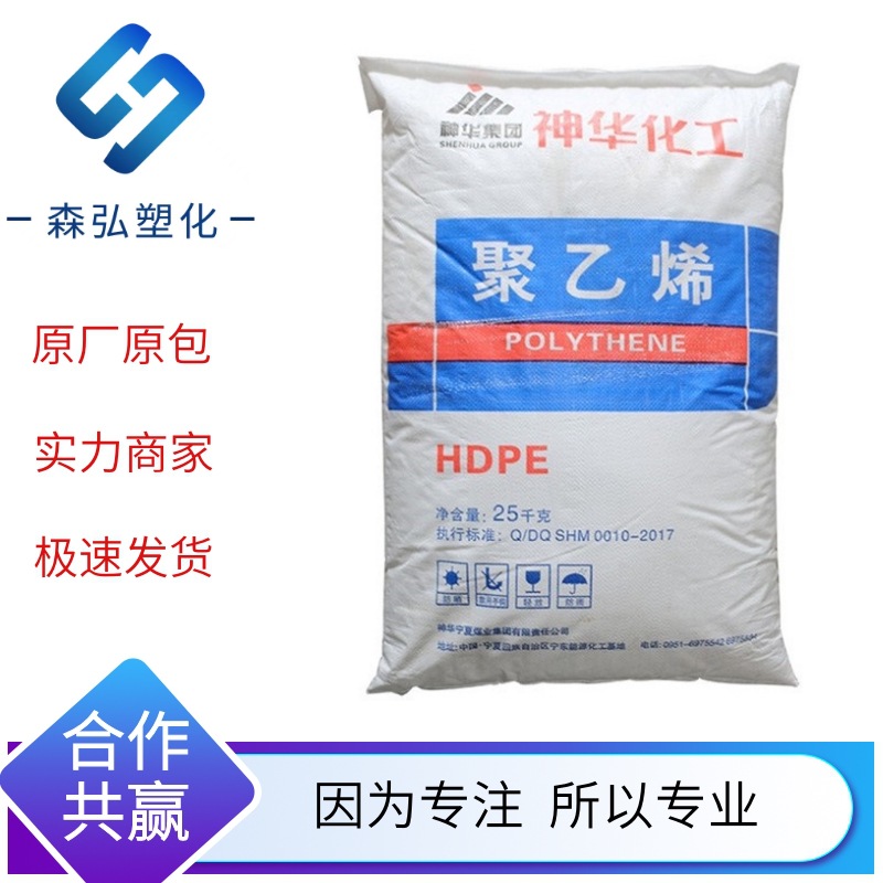 HDPE 中国神华DMDA-8007 高韧性  耐应力开裂 周转箱 筐类用塑料
