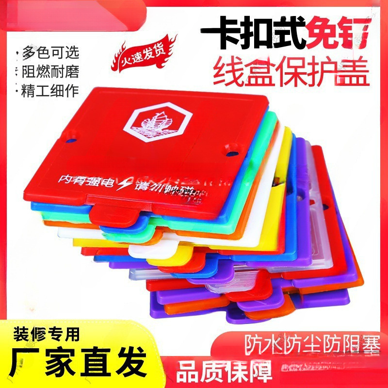 装修线盒保护盖卡扣式86型加厚底盒暗盒免钉盖板通用尺寸促销