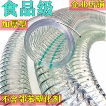 食品级钢丝管透明软管抽真空管耐油管防冻管耐酸碱水管 食品管