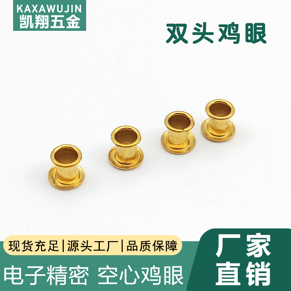 厂家供应黄铜双头翻边空心鸡眼铆钉 吊牌镀镍气眼冲压件