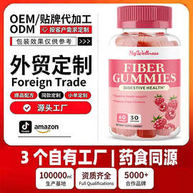 源头保健大厂纤维软糖gummies膳食补充剂保健软糖oem广州生产厂家