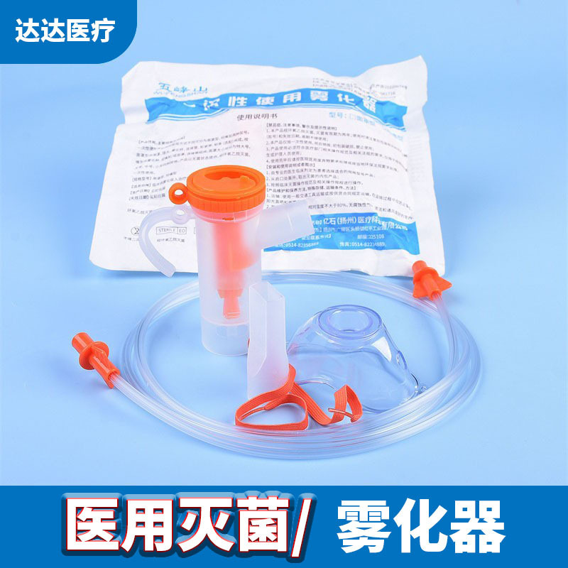 Yishi Medical Disposable Atomizer Adult and Kidsren Atomization Mask Atomization Cup Atomization Tube 5-Piece Set Independent Package