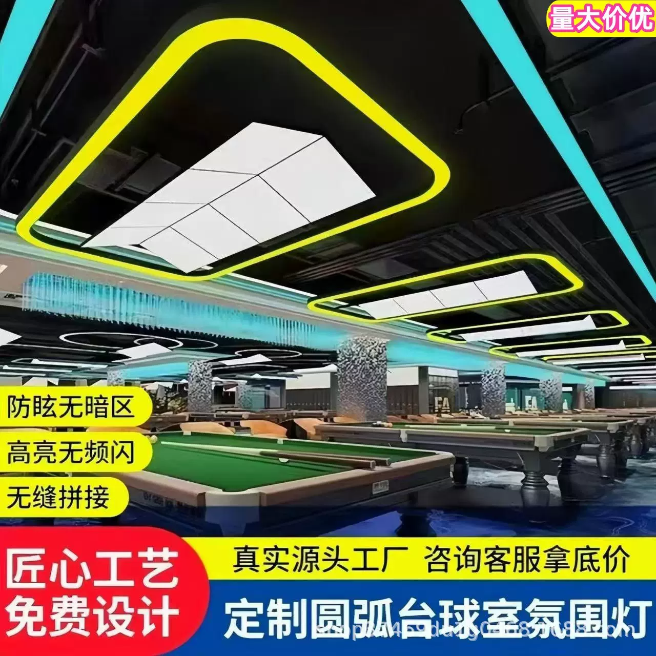 台球厅氛围灯圆角彩色造型灯led条形灯台球室商用吊灯圆角气氛灯