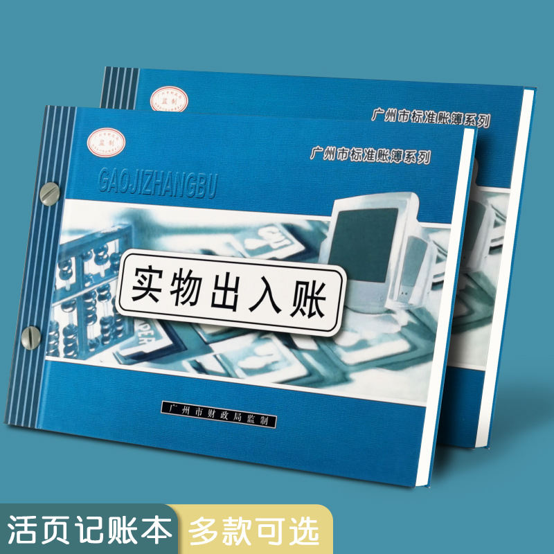 会计账本明细账现金日记账本出入库记录本记账本收支明细库存记账