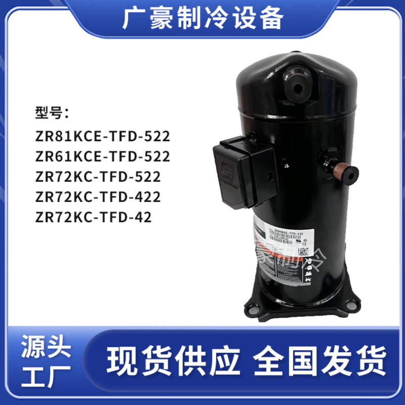 ZR81KCE-TFD-522ZR61KCE-TFD-522ZR72KC-TFD-522谷轮压缩机节能